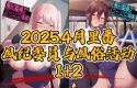 風紀委員與風俗活動 1+2【中文字幕】