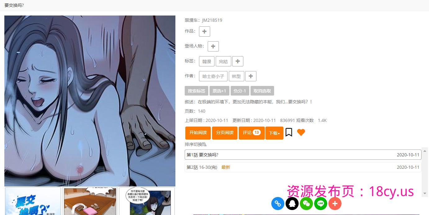 要交换吗.png