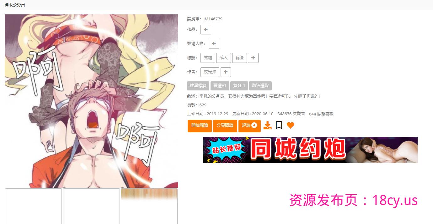 神级公务员.png