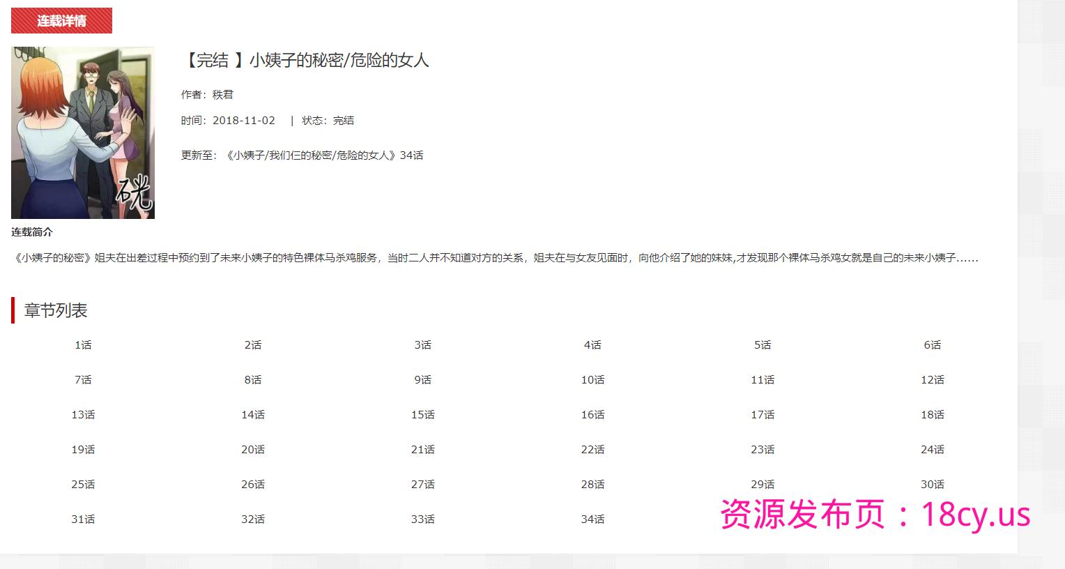 危险的女人.png