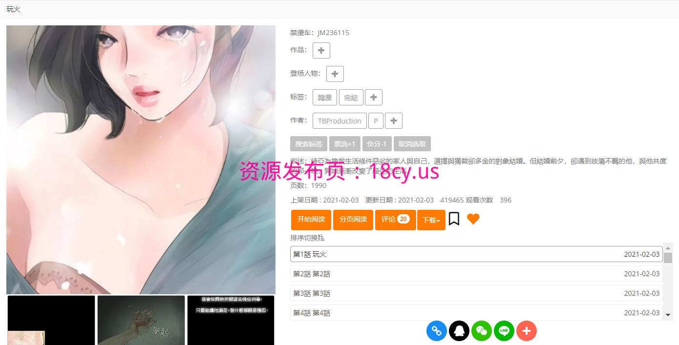 玩火.png