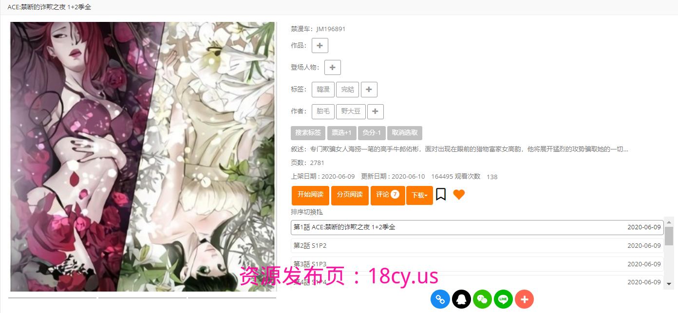 禁断的诈欺之夜.png