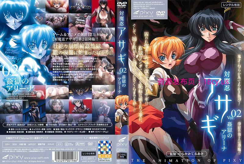 対魔忍アサギ Vol.02 「姦獄のアリーナ」 (PS3アプコン DVD 1280x720 x264 AAC).jpg
