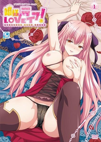 姫様LOVEライフ！ 4自虐オ姫・ラティ～好奇に微睡むおねだりボディ～.jpg
